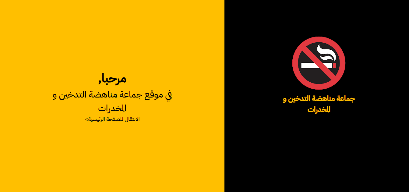 Anti-Smoking Awareness Website